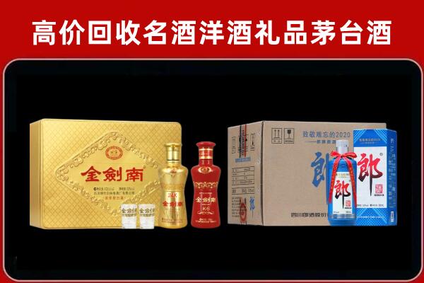 铁门关市回收剑南春酒